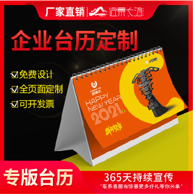 定制企業臺歷公司臺歷2023年臺歷印刷可定制